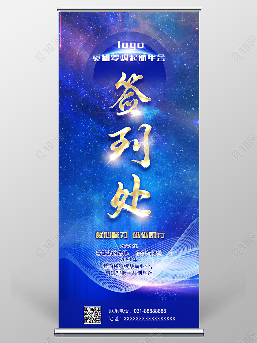 蓝色渐变光效简约风签到处年会签到处展架2023年会签到处展架