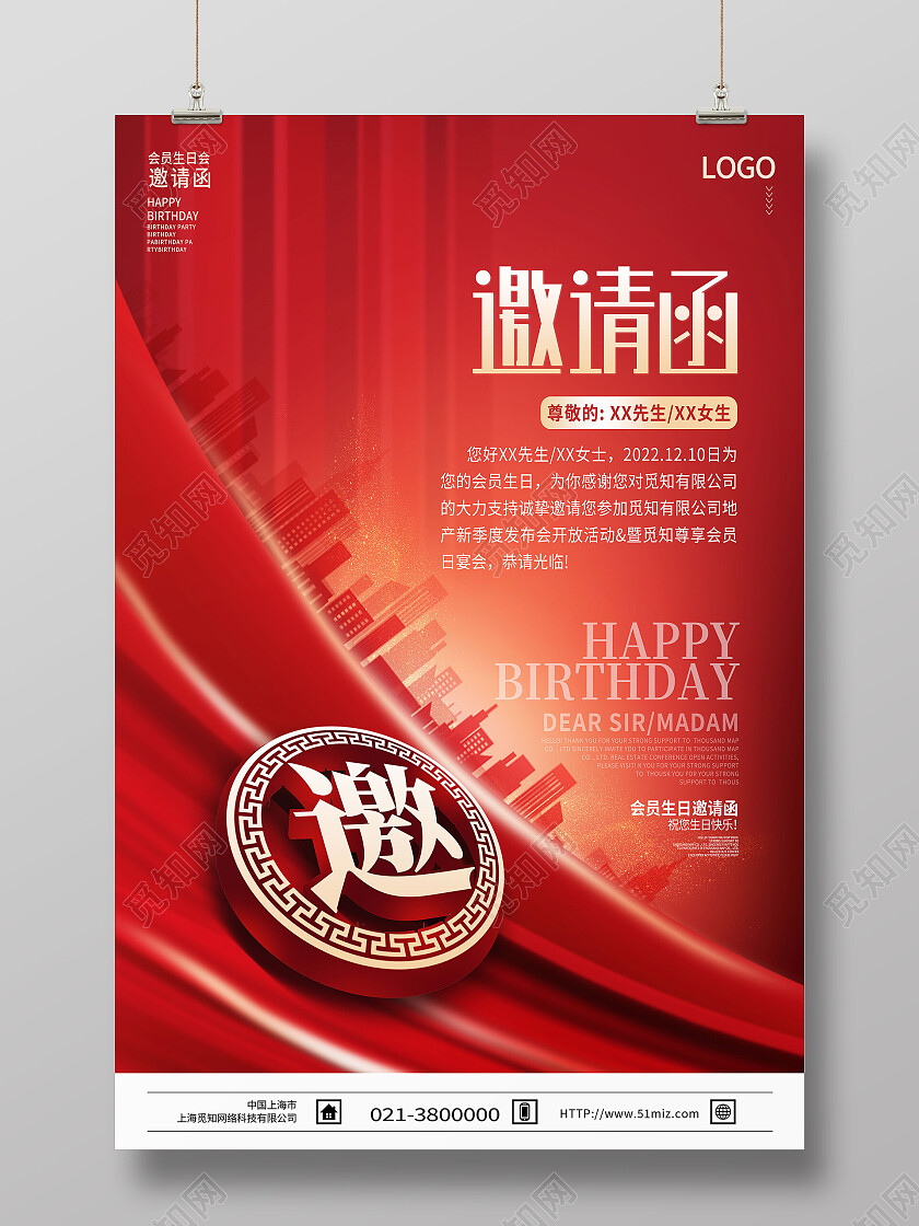 红色喜庆风生日宴邀请邀请函海报