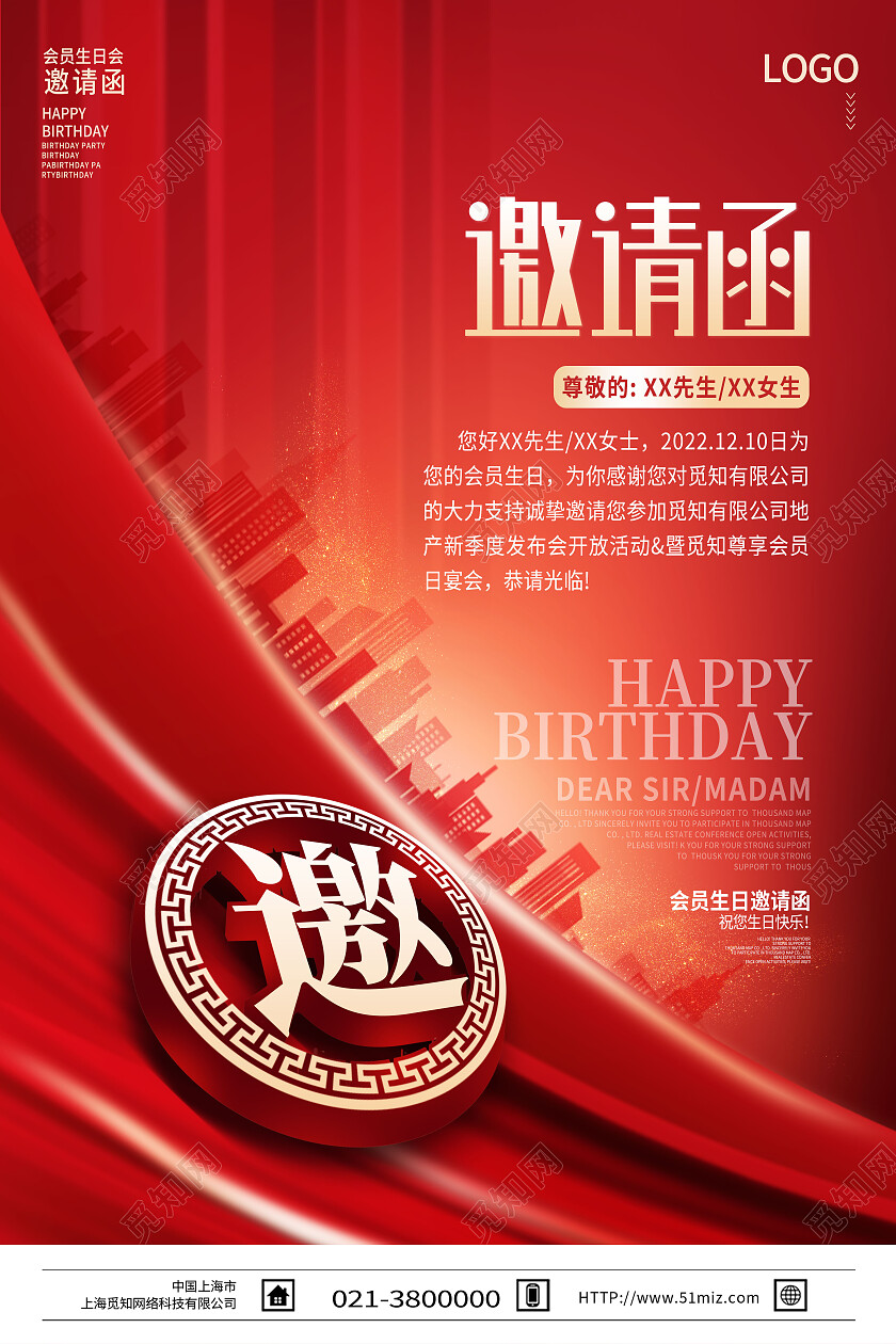 红色喜庆风生日宴邀请邀请函海报