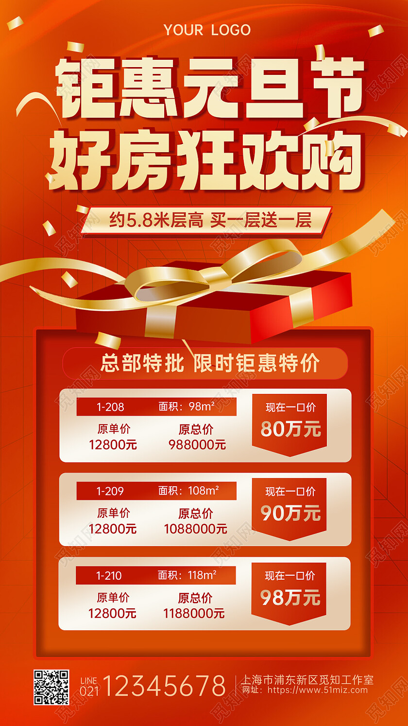 喜庆时尚大气元旦房地产促销海报2023元旦