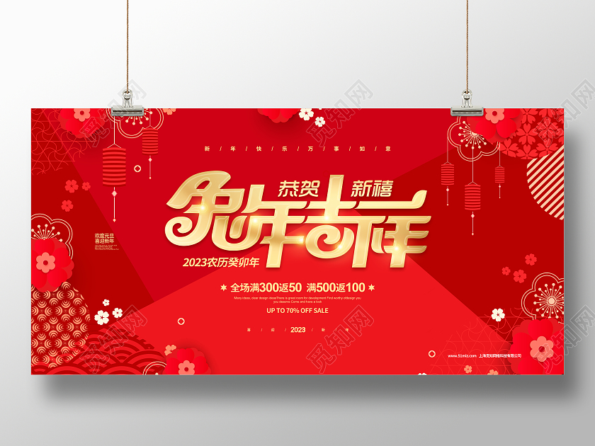 喜庆简约2023兔年吉祥元旦新年兔年宣传展板设计