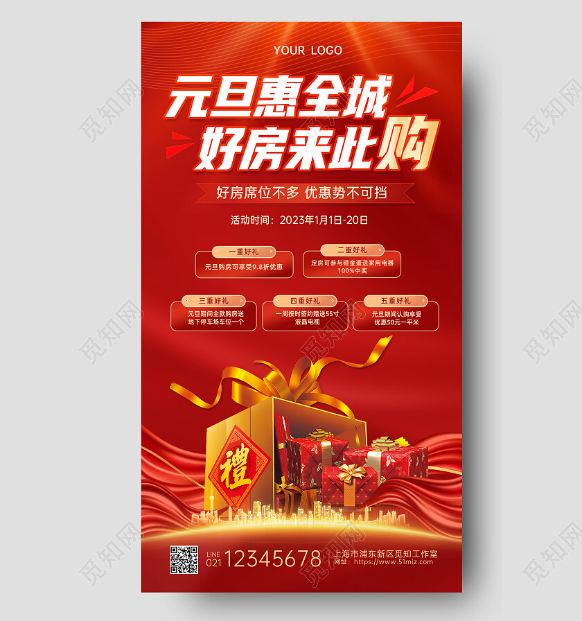 大气时尚喜庆元旦特惠房地产海报2023元旦