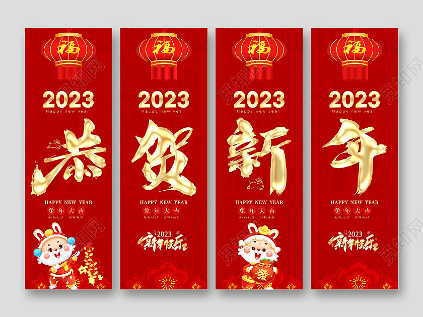 红色大气2023元旦快乐恭贺新年元旦吊旗挂画