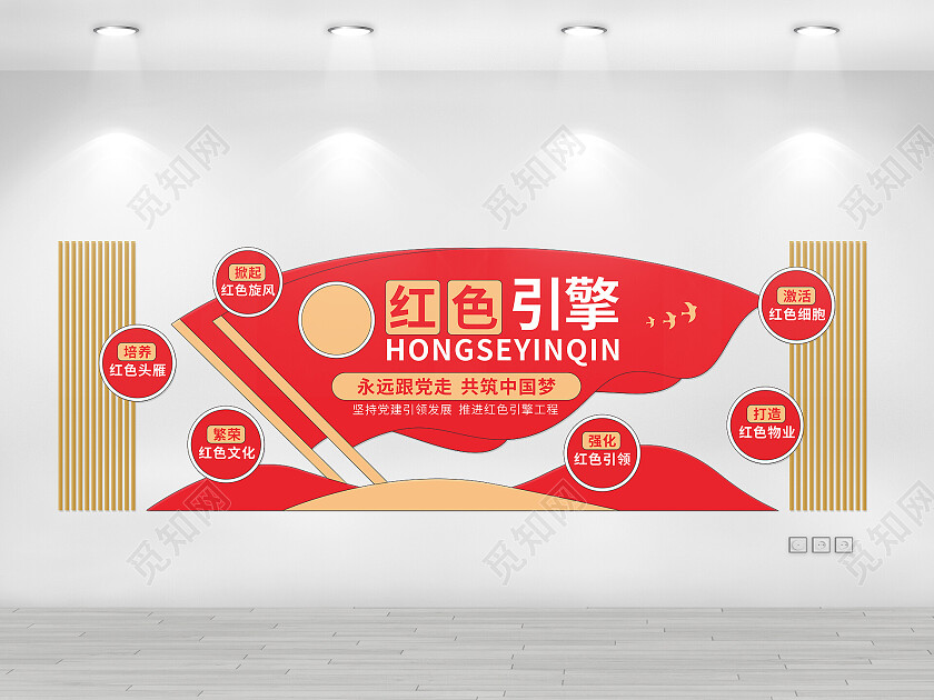 红色简约大气引擎物业简约党建标语口号党建文化墙红色物业文化墙