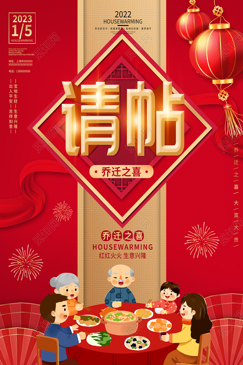 红色中国风请帖乔迁之喜邀请函海报