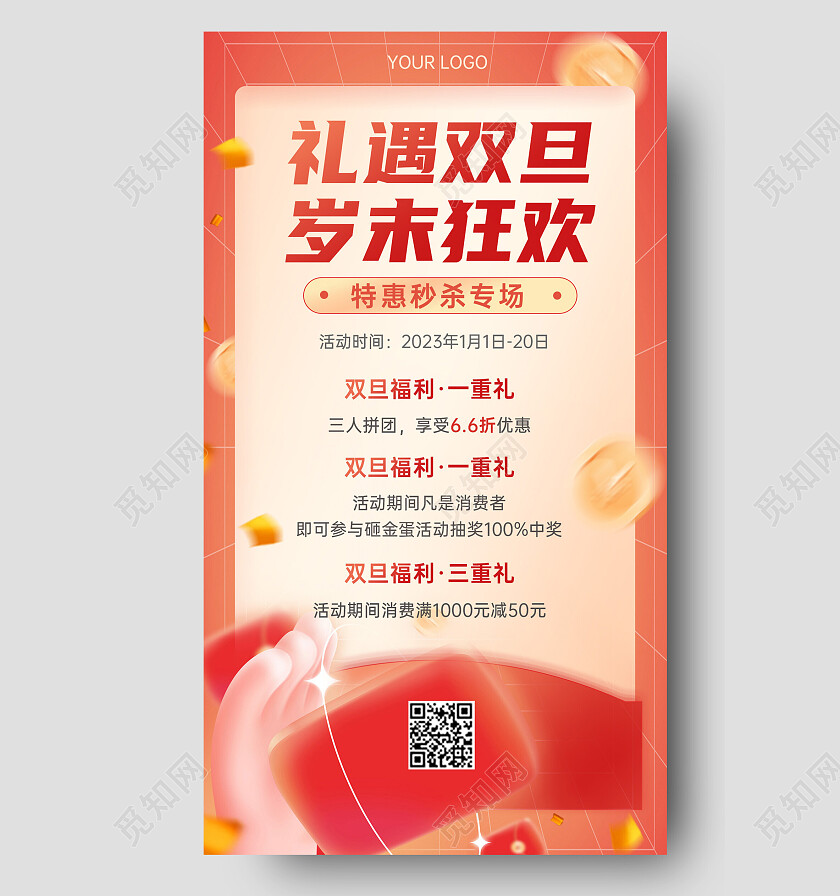 迸发金币背景圣诞元旦活动促销宣传海报2023元旦