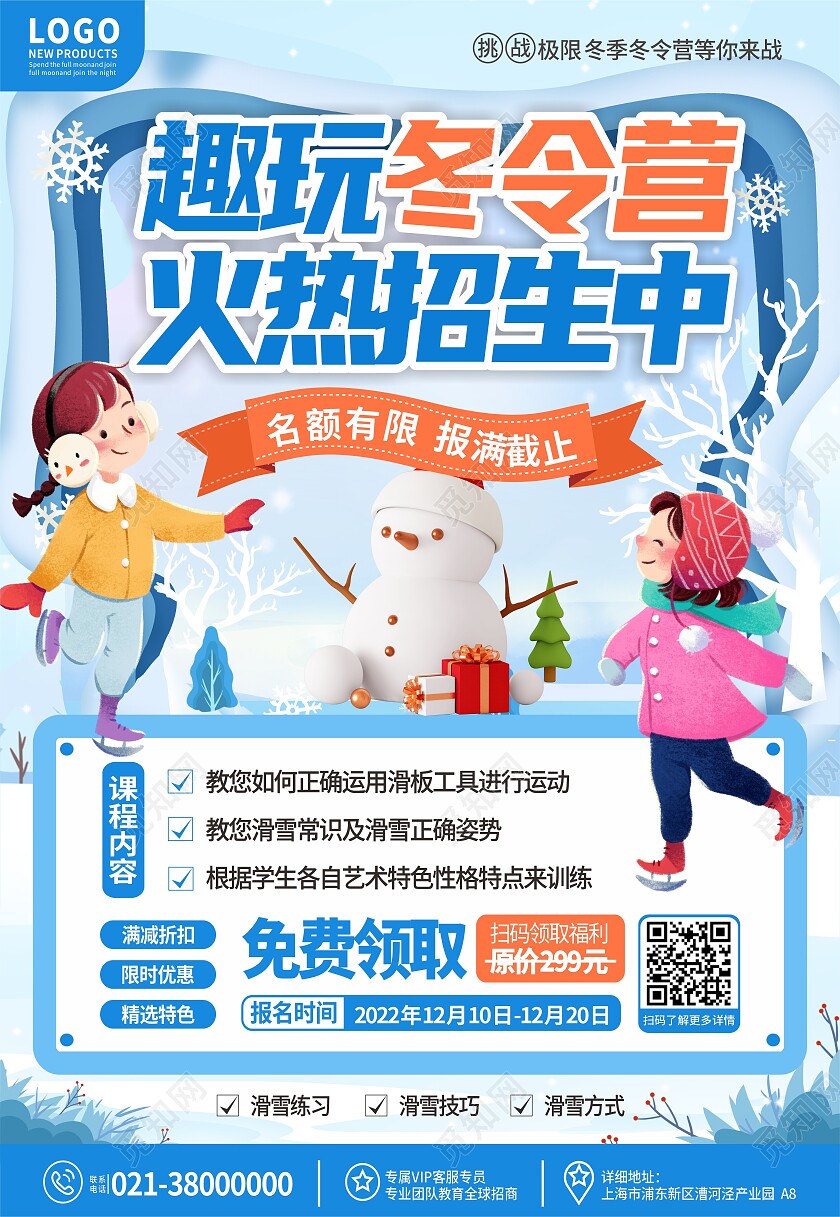 蓝色清新冬令营寒假滑雪招生宣传海报冬令营海报