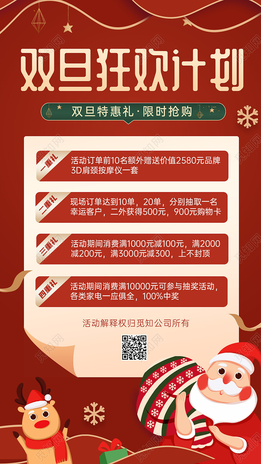 红绿色喜庆圣诞老人双旦活动促销海报2023元旦