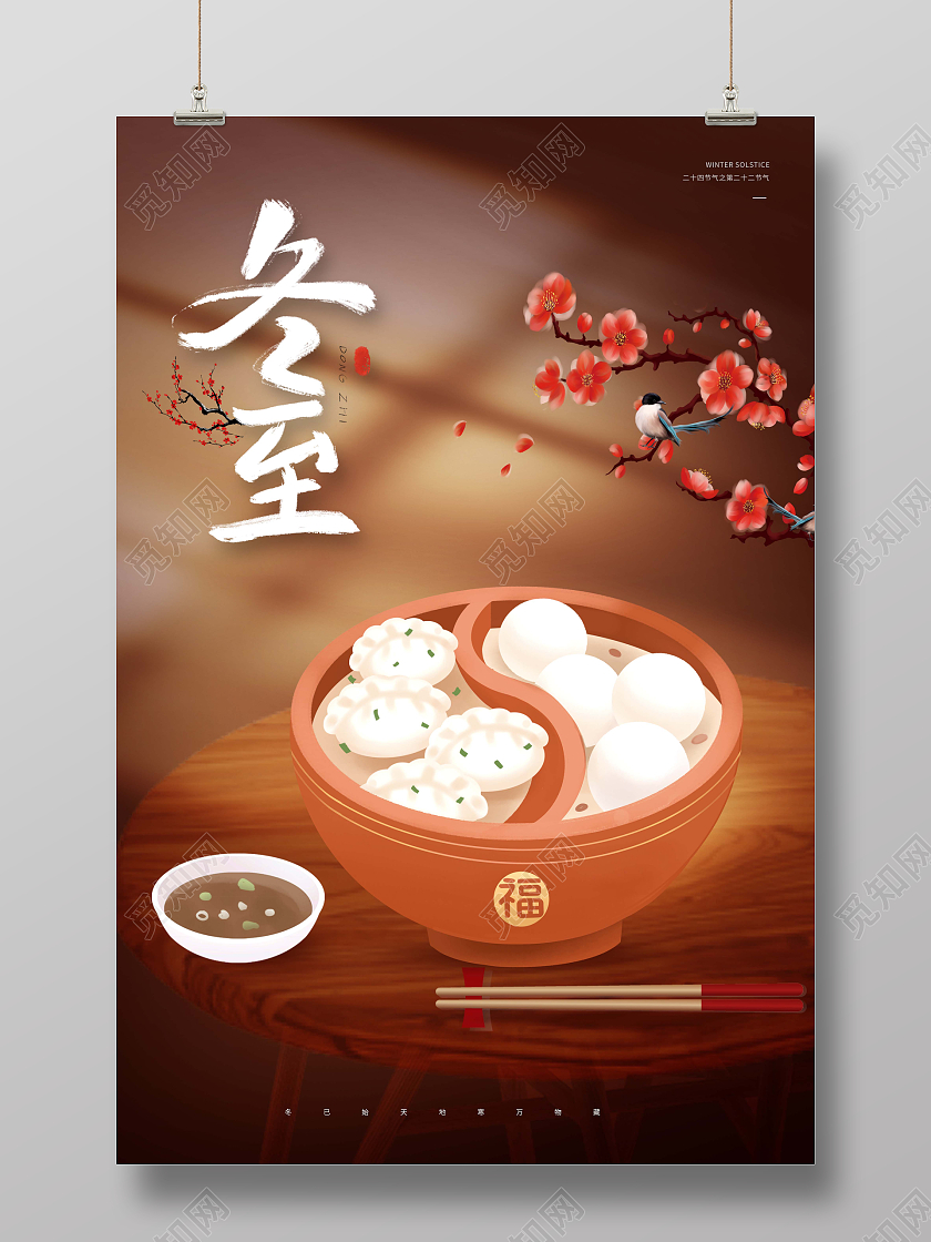 创意插画冬至时节海报