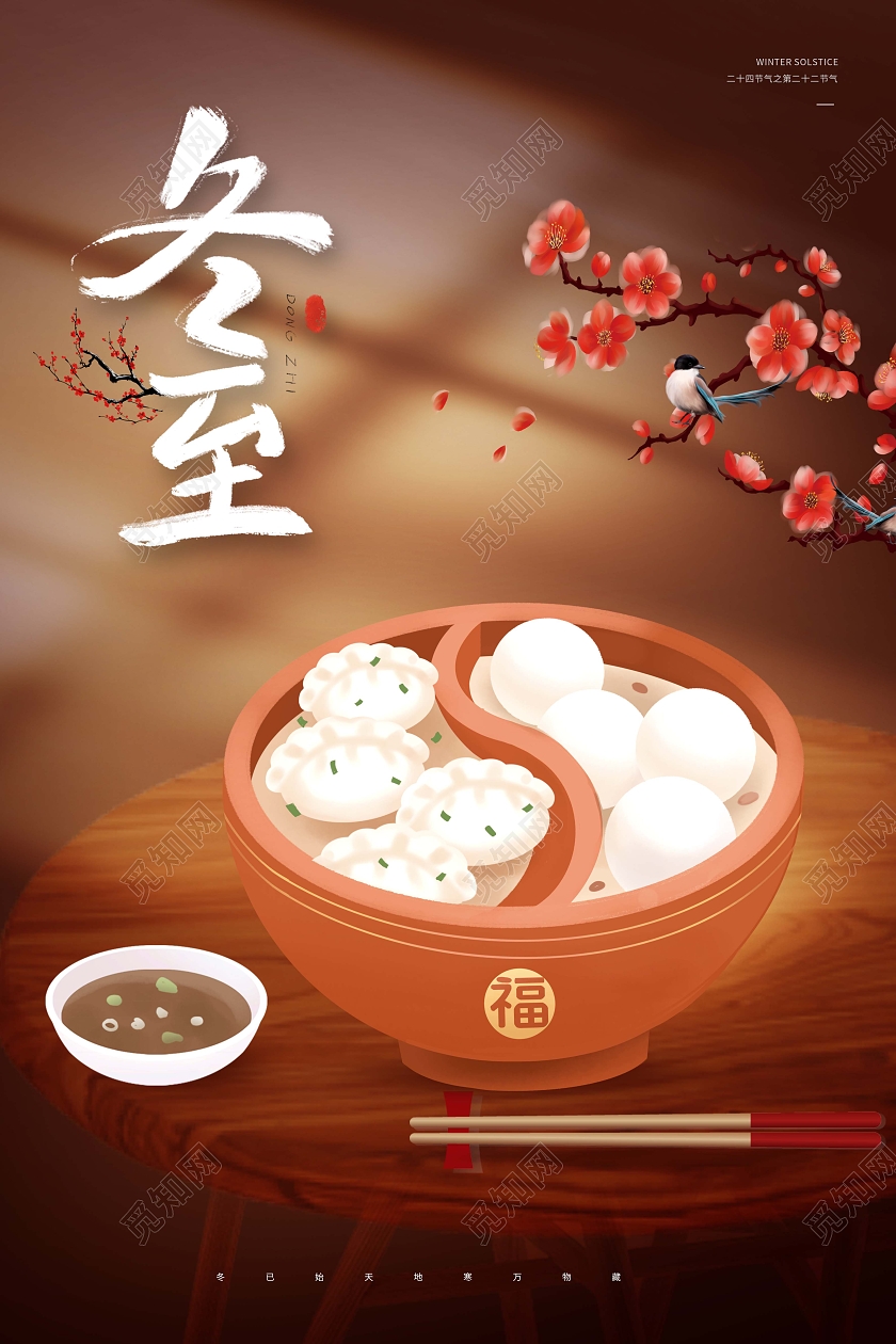 创意插画冬至时节海报