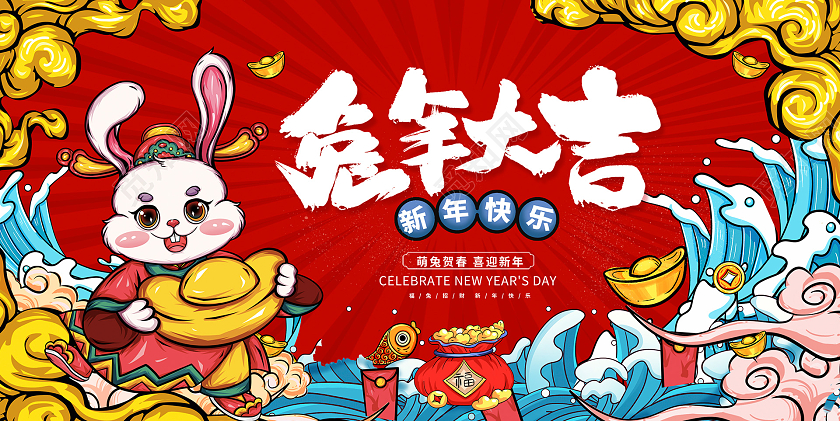 红色国潮风2023兔年新春新年宣传展板设计2023兔年新年