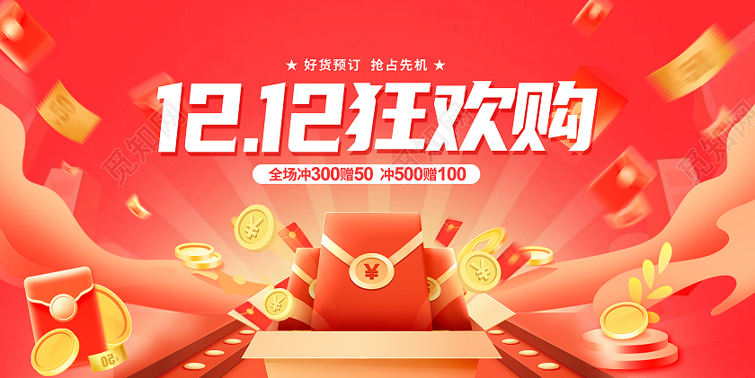 红色时尚双十二狂欢购促销展板设计