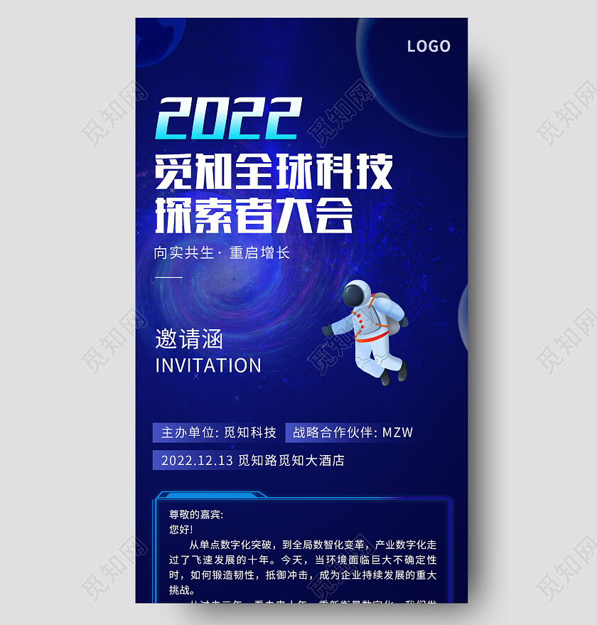 蓝色科技风全球科技探索者大会邀请函长图