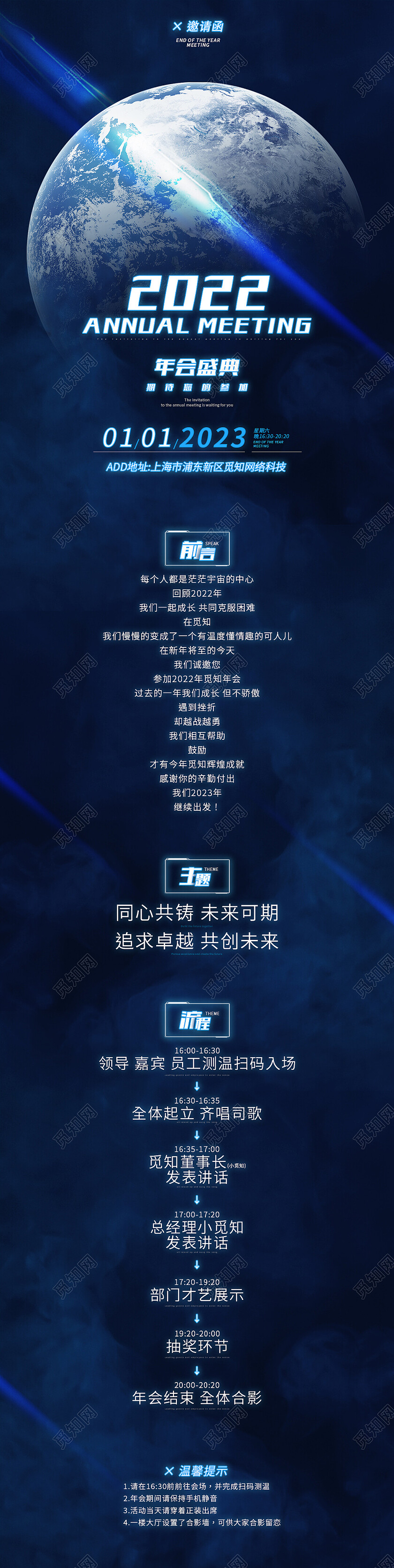 蓝色科技风2022年会盛典邀请函长图