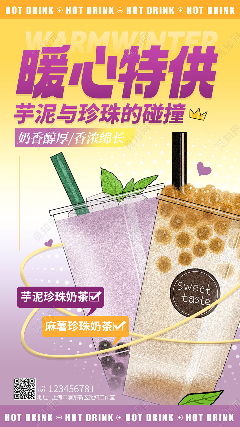 渐变色酸性风暖心特供冬季热饮上新手机宣传海报