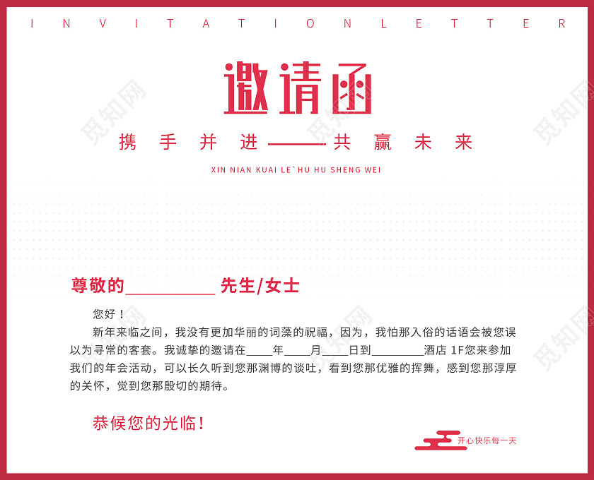 红色商务光效年会邀请函开业典礼邀请函活动邀请函高端邀请函2023年会邀请函