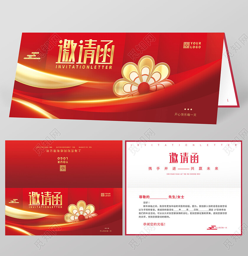 红色商务光效年会邀请函开业典礼邀请函活动邀请函高端邀请函2023年会邀请函