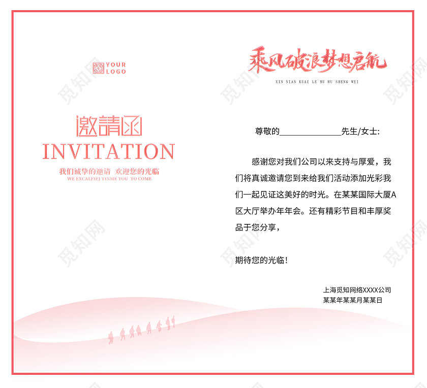 红色商务光效年会邀请函开业典礼邀请函活动邀请函高端邀请函2023年会邀请函