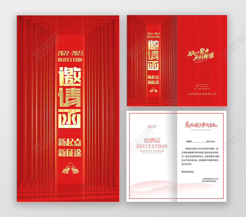 红色商务光效年会邀请函开业典礼邀请函活动邀请函高端邀请函2023年会邀请函