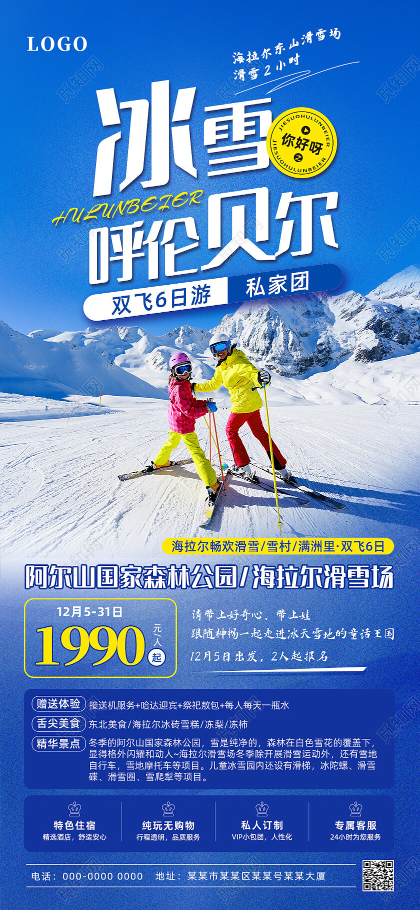 蓝色摄影图冬季旅游滑雪手机宣传海报