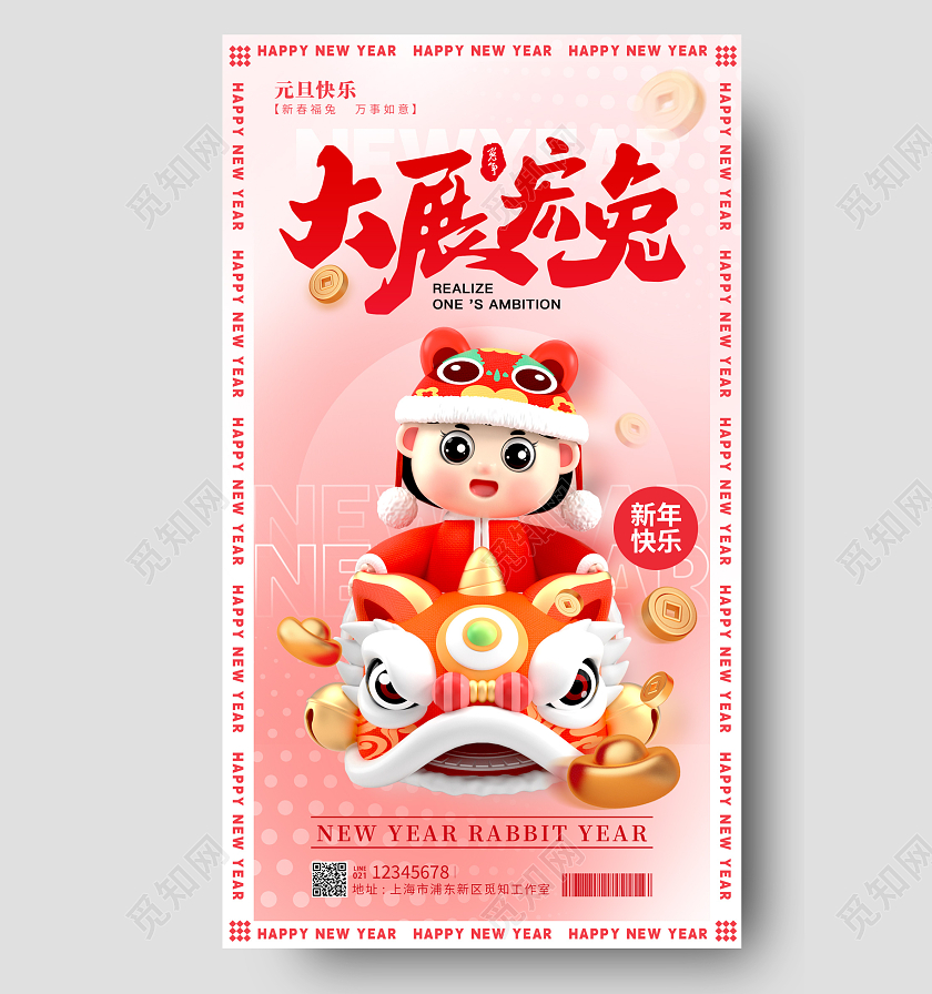 渐变色酸性风大展宏兔2023元旦新年春节手机宣传海报