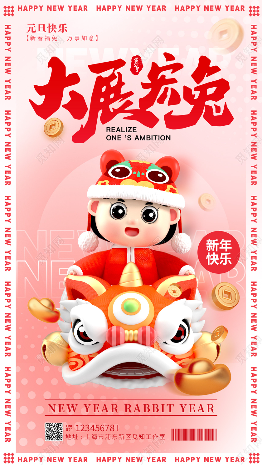 渐变色酸性风大展宏兔2023元旦新年春节手机宣传海报