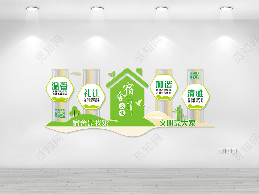 绿色简约文明宿舍宣传文明寝室文化墙文化墙