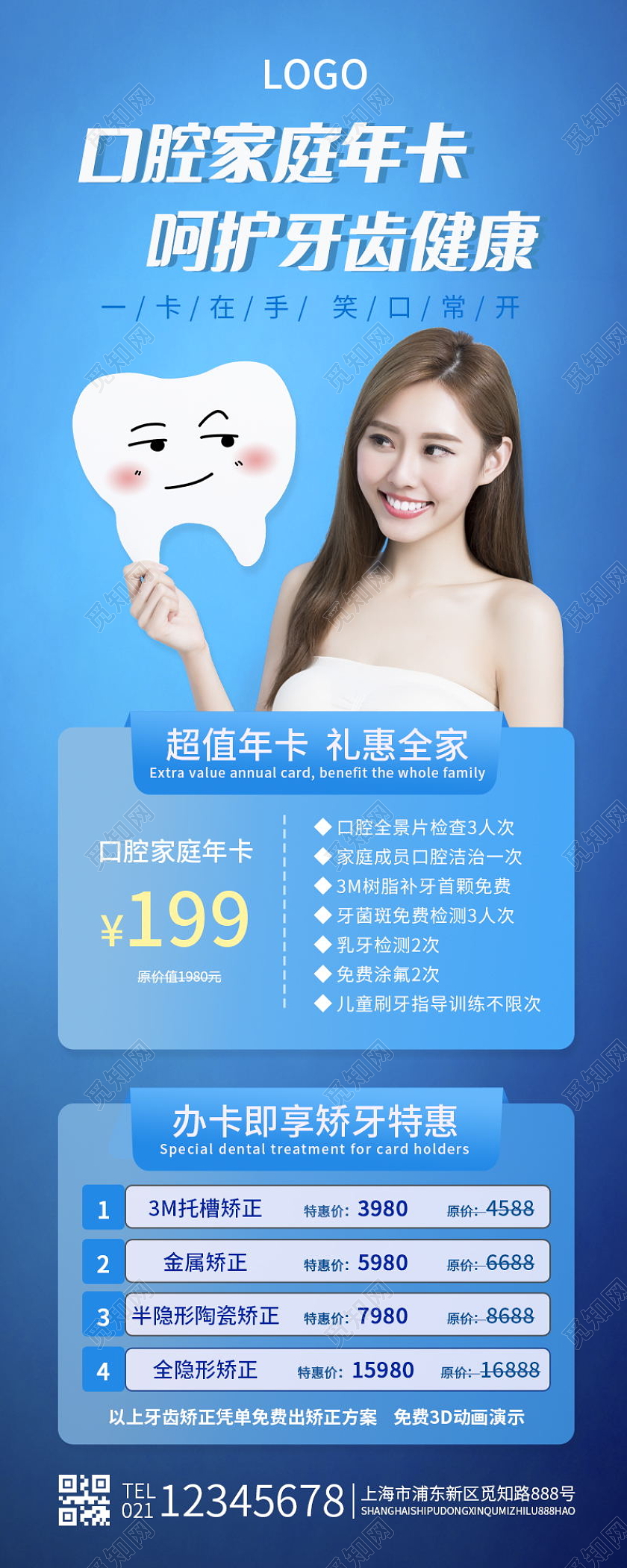 蓝色简约口腔家庭年卡呵护牙齿健康超值年卡矫牙特惠手机长图