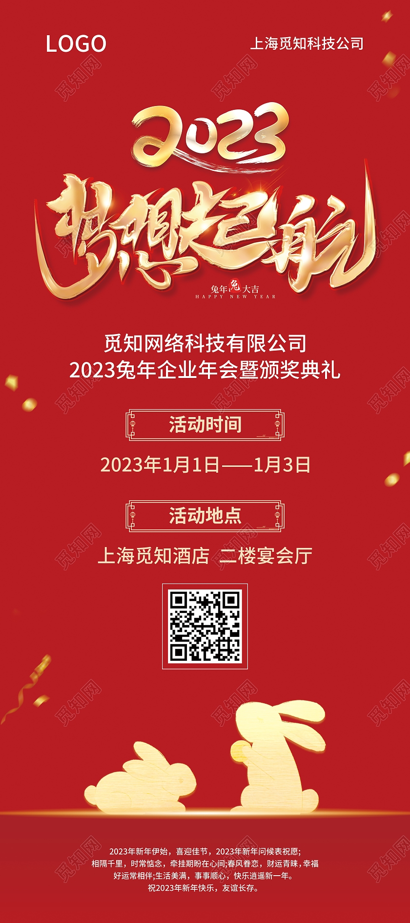 红色简约大气风2023梦想起航年会展架2023年会展架