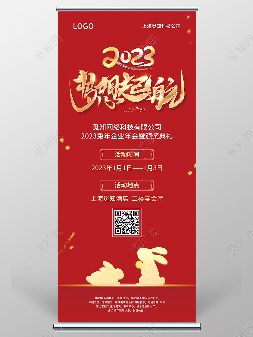 红色简约大气风2023梦想起航年会展架2023年会展架