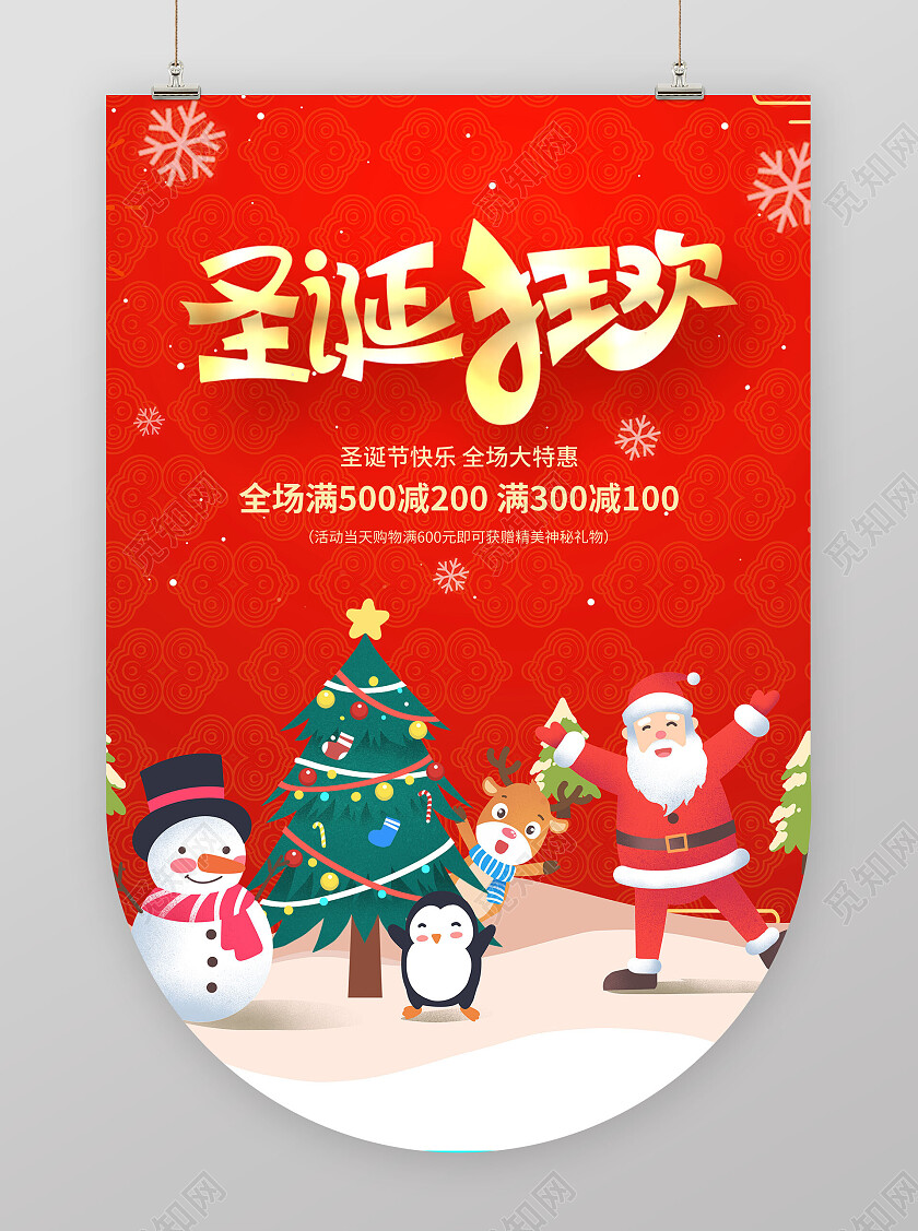 红色时尚圣诞节圣诞吊旗促销宣传吊旗设计