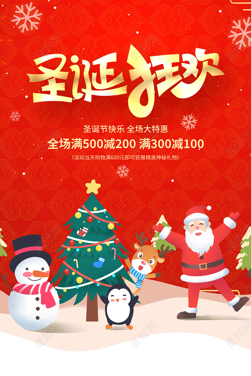 红色时尚圣诞节圣诞吊旗促销宣传吊旗设计