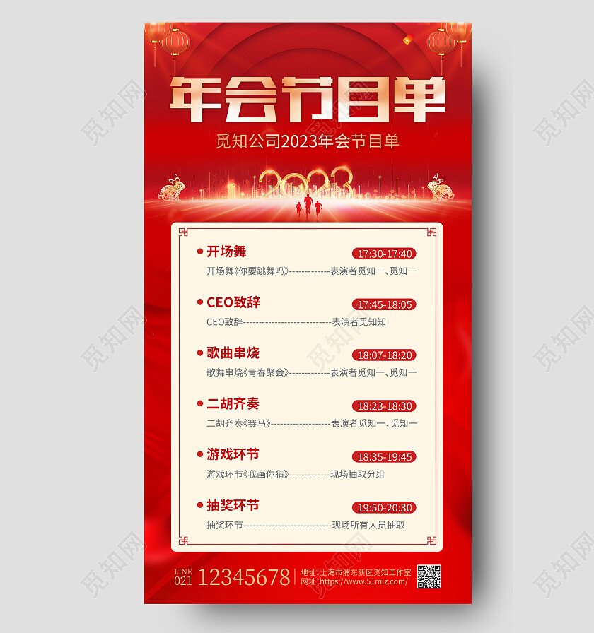 红色烫金年会节目单2023年会节目单手机文案海报