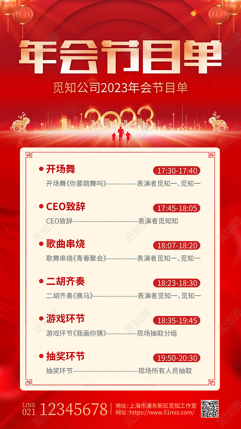 红色烫金年会节目单2023年会节目单手机文案海报
