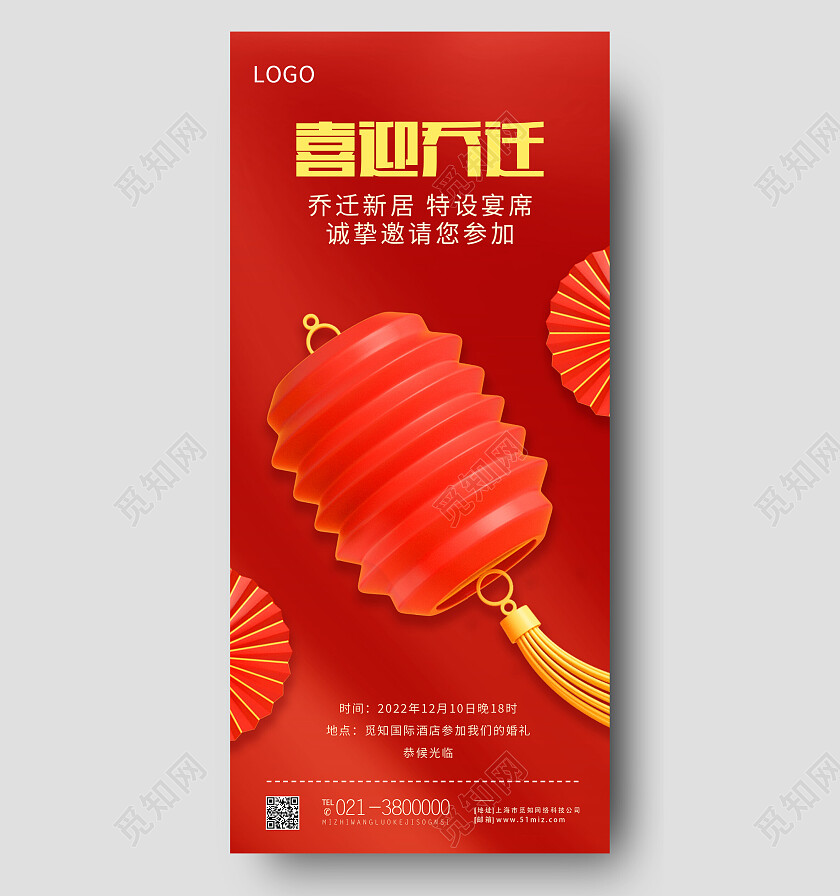 红色简约喜迎乔迁邀请函手机文案海报