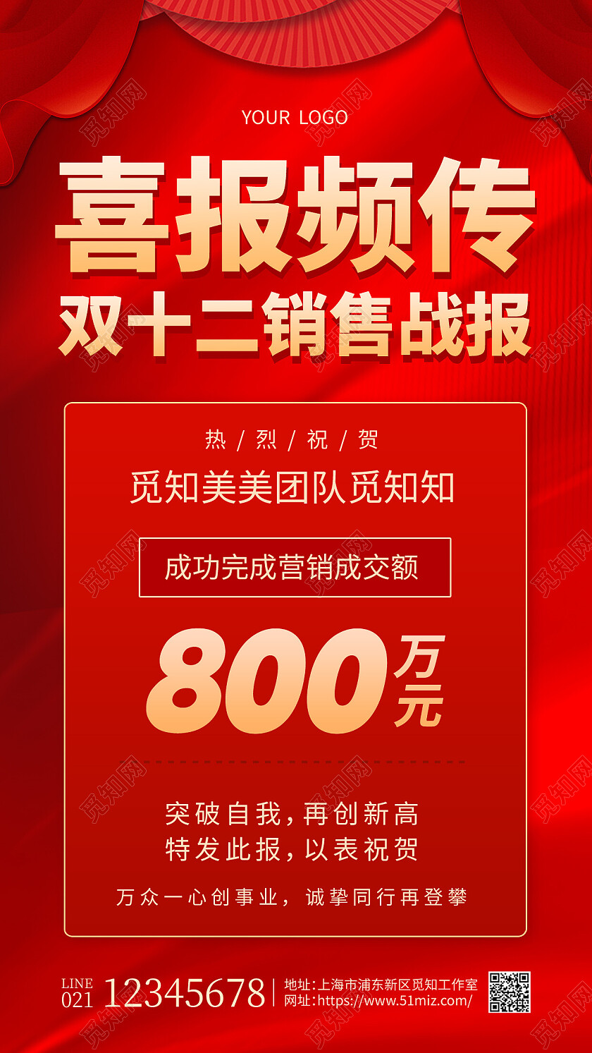 红色烫金喜报频传双十二销售战报战报手机文案海报贺报