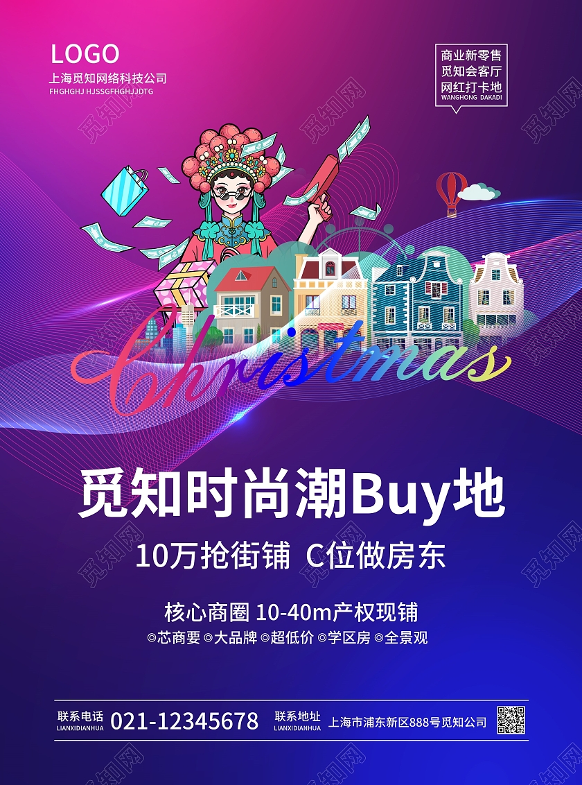 紫色简约大气风觅知时尚潮buy地开业宣传单