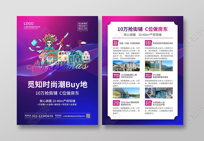 紫色简约大气风觅知时尚潮buy地开业宣传单