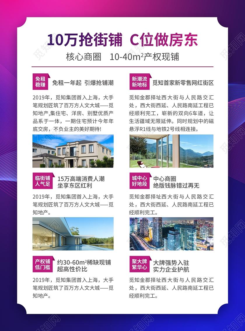 紫色简约大气风觅知时尚潮buy地开业宣传单