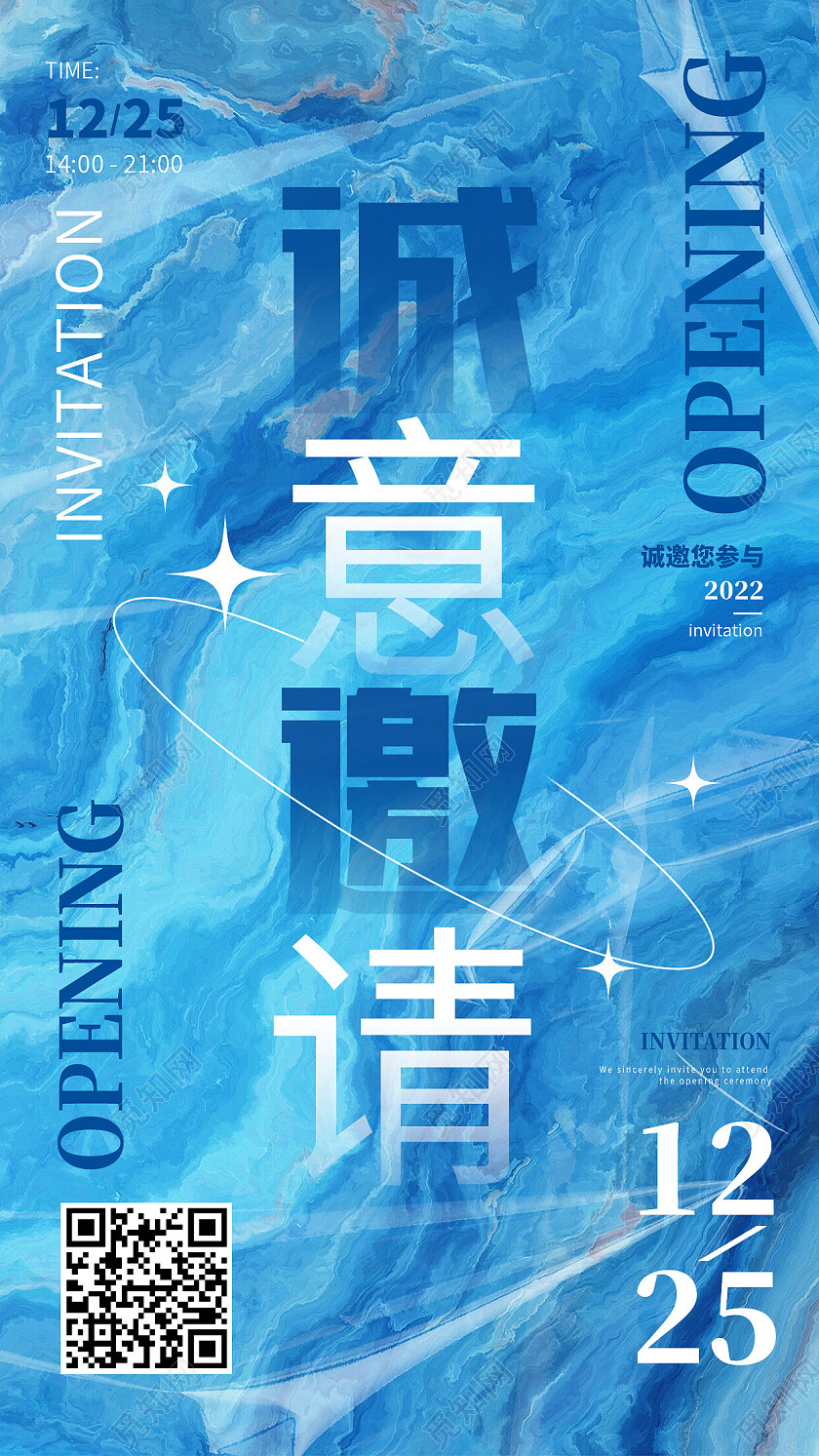 蓝色塑料风诚意邀请邀请函手机文案海报