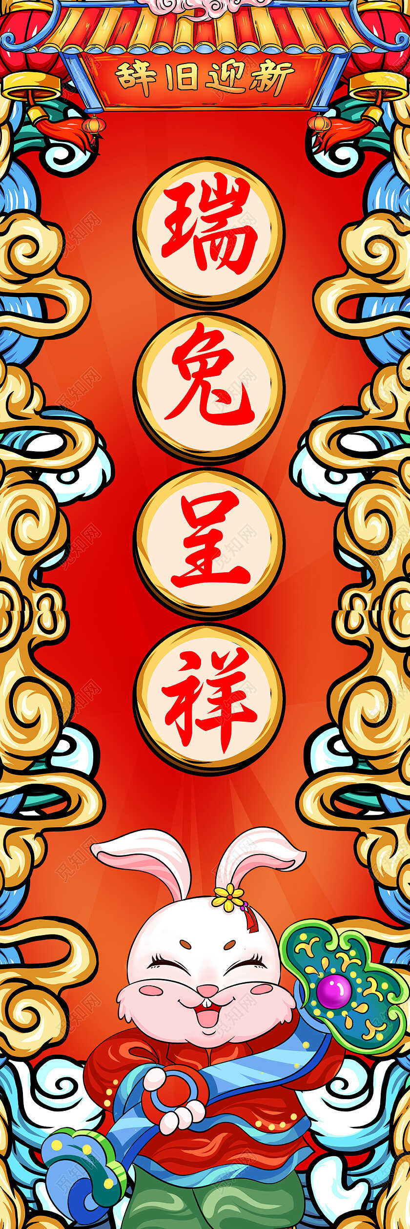 红色国潮元旦快乐2023元旦新年兔年宣传吊旗元旦吊旗