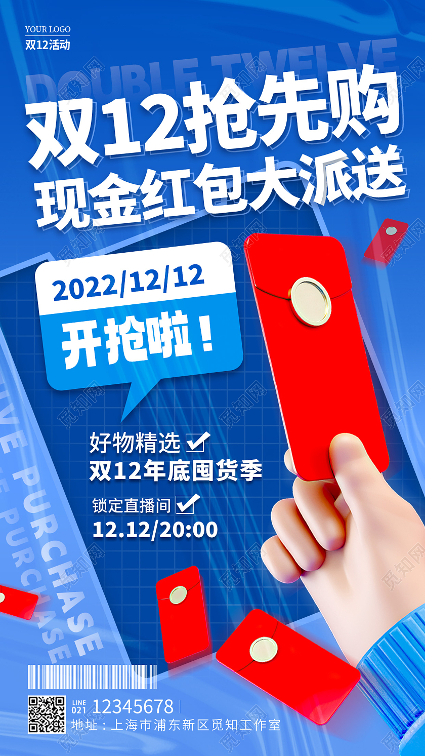 蓝色3D风格双12抢先购双十二宣传海报双十二手机宣传海报
