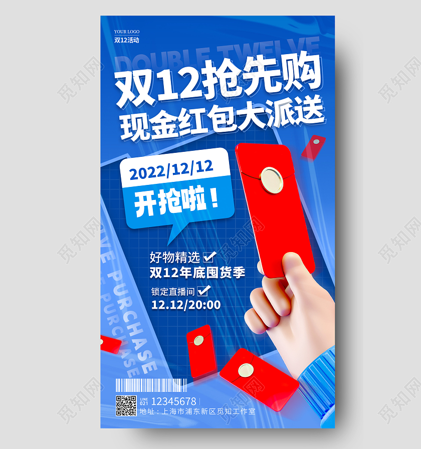 蓝色3D风格双12抢先购双十二宣传海报双十二手机宣传海报