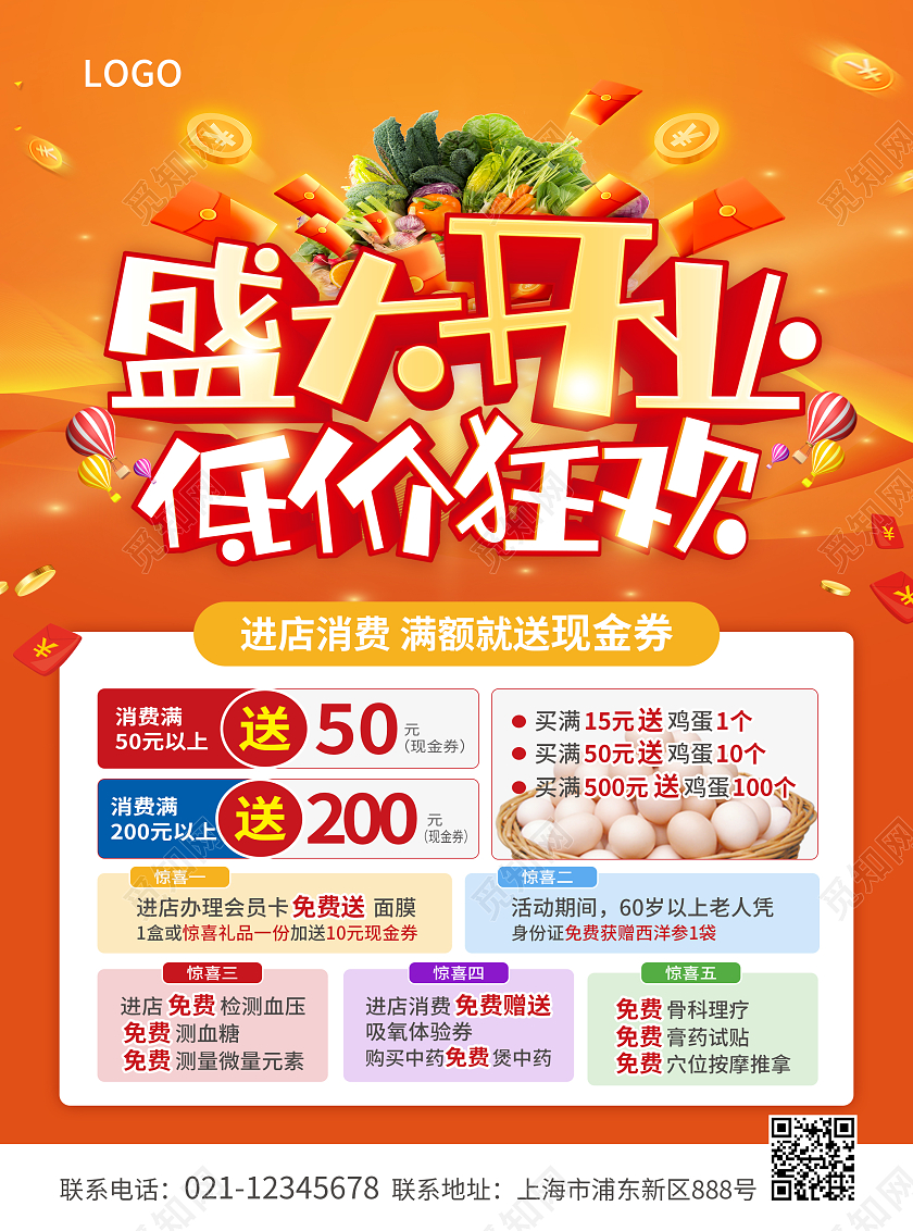 橙色简约大气风即将开业敬请期待开业宣传单