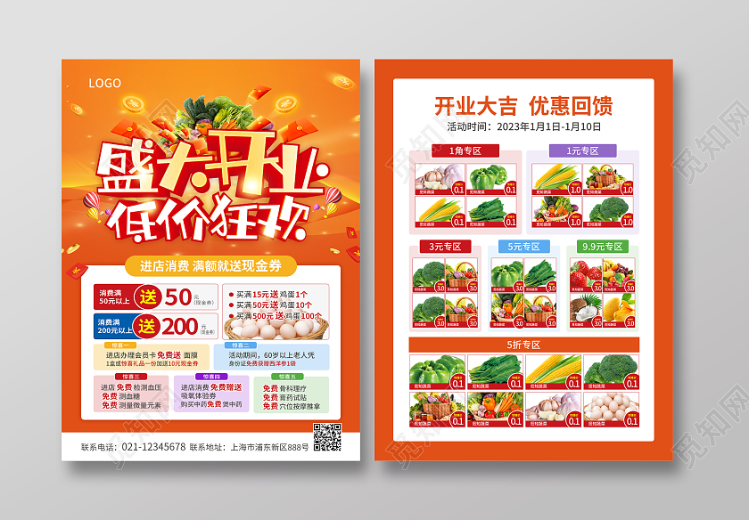 橙色简约大气风即将开业敬请期待开业宣传单