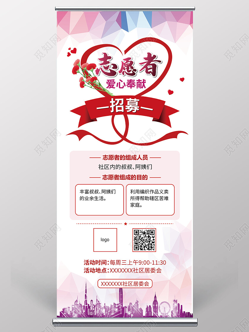 蓝红色晶格志愿者招募爱心奉献展架背景志愿者招募展架
