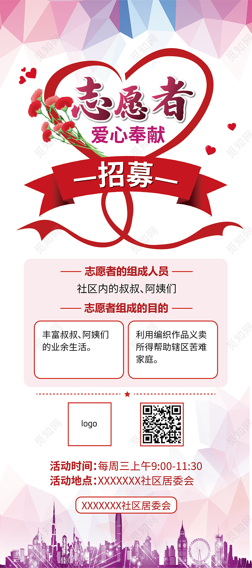 蓝红色晶格志愿者招募爱心奉献展架背景志愿者招募展架