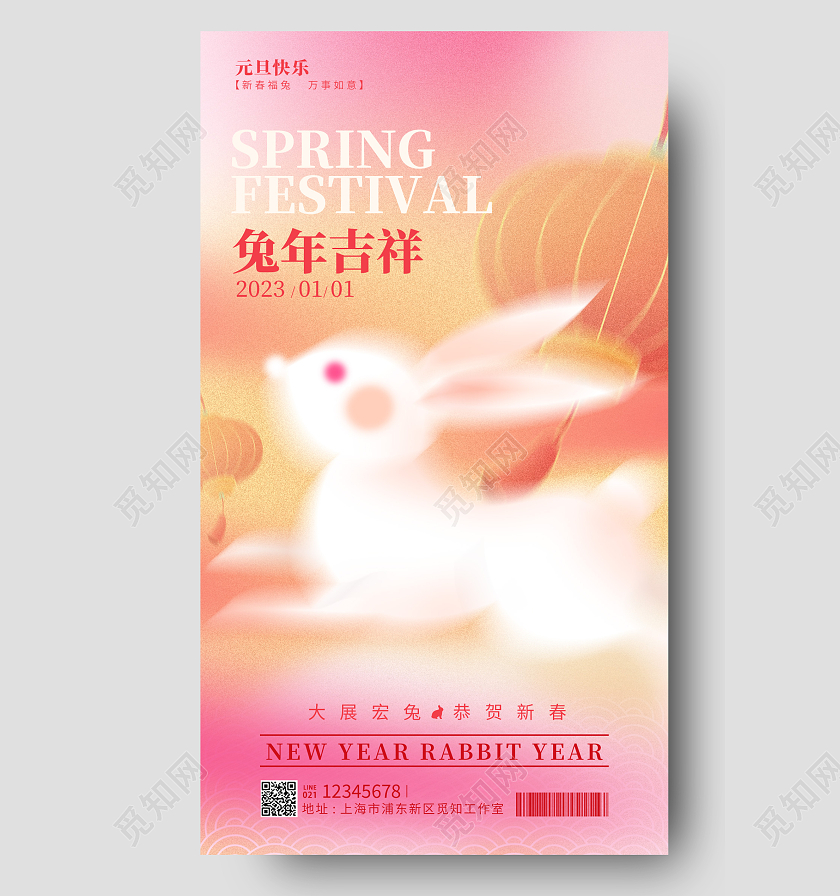 渐变兔年吉祥2023元旦新年新春春节手机宣传海报