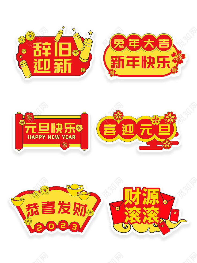 红色喜庆2023元旦新年新春兔年手举牌