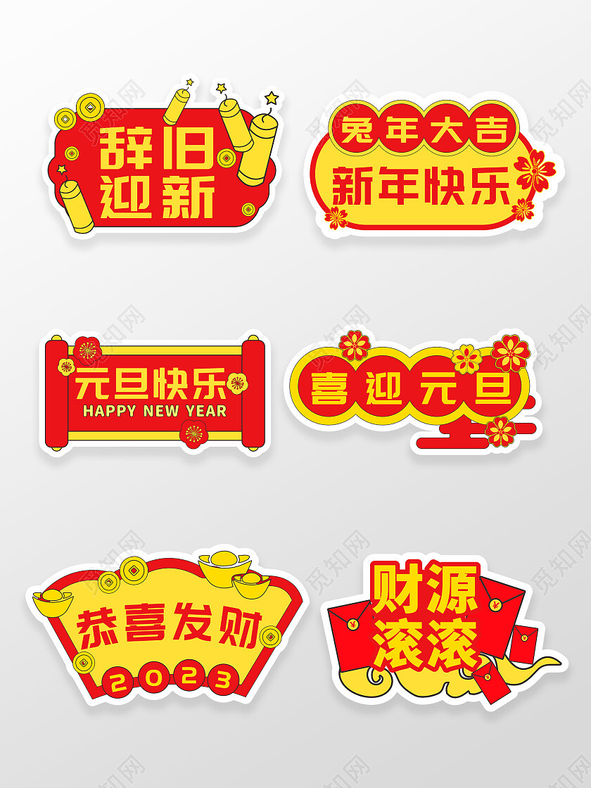 红色喜庆2023元旦新年新春兔年手举牌